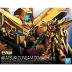 BH RG 1/144 AKATSUKI GUNDAM OOWASHI UNIT - Imagen 7